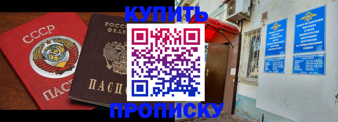 временная прописка в Поронайске